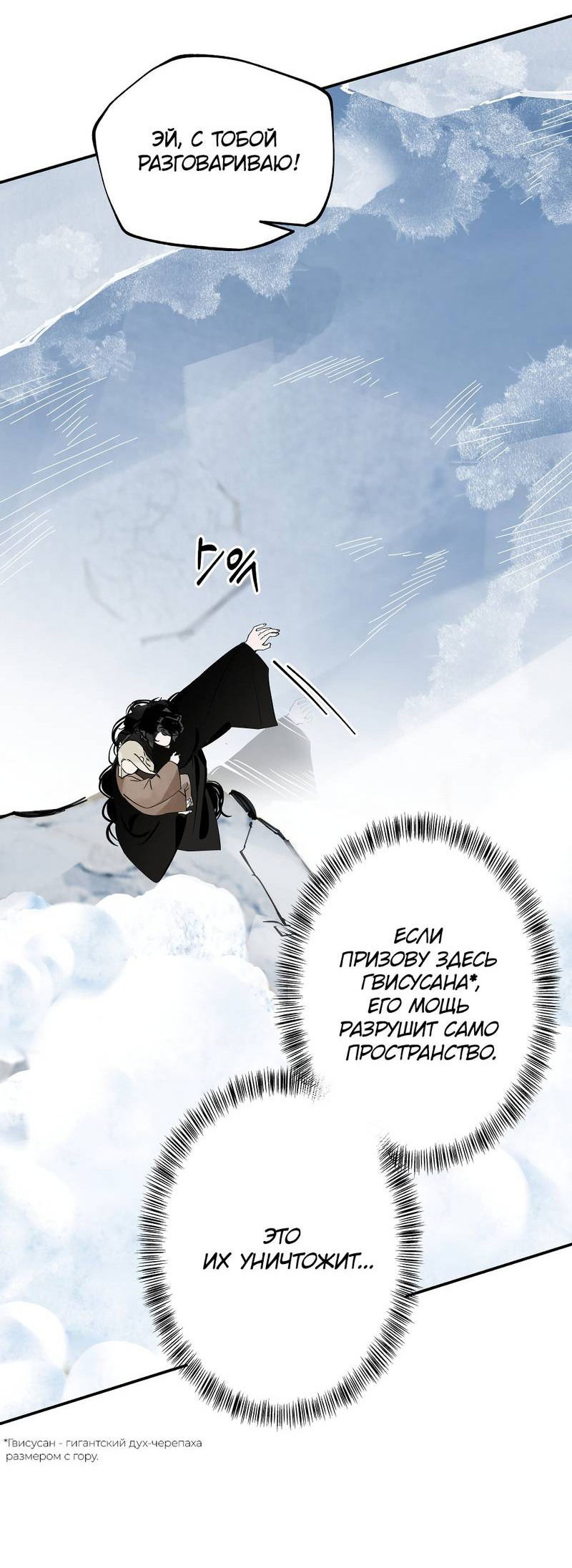 Манга Рукоять - Глава 78 Страница 9