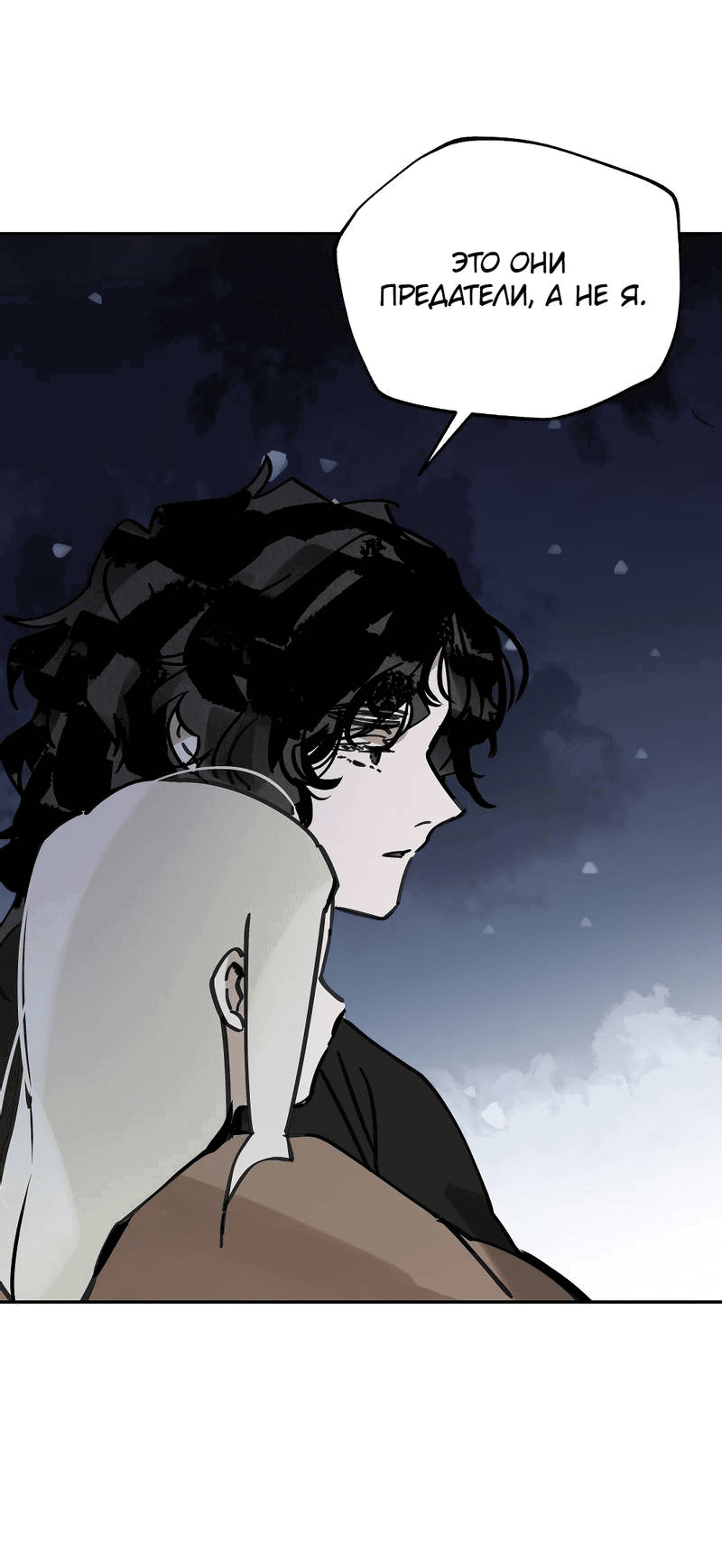 Манга Рукоять - Глава 78 Страница 3