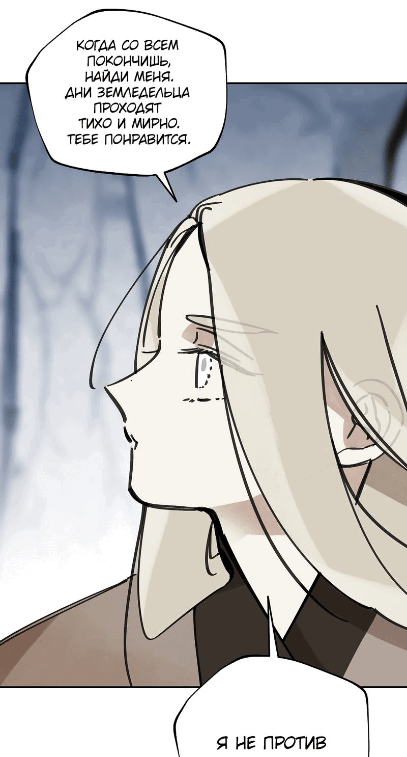 Манга Рукоять - Глава 78 Страница 36