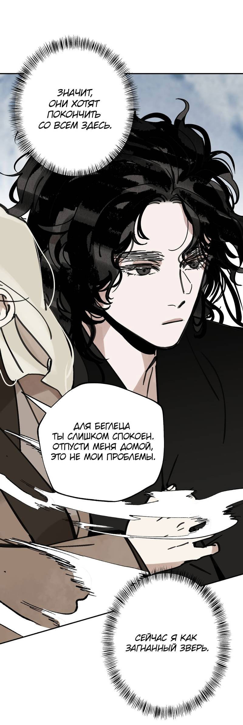 Манга Рукоять - Глава 78 Страница 8