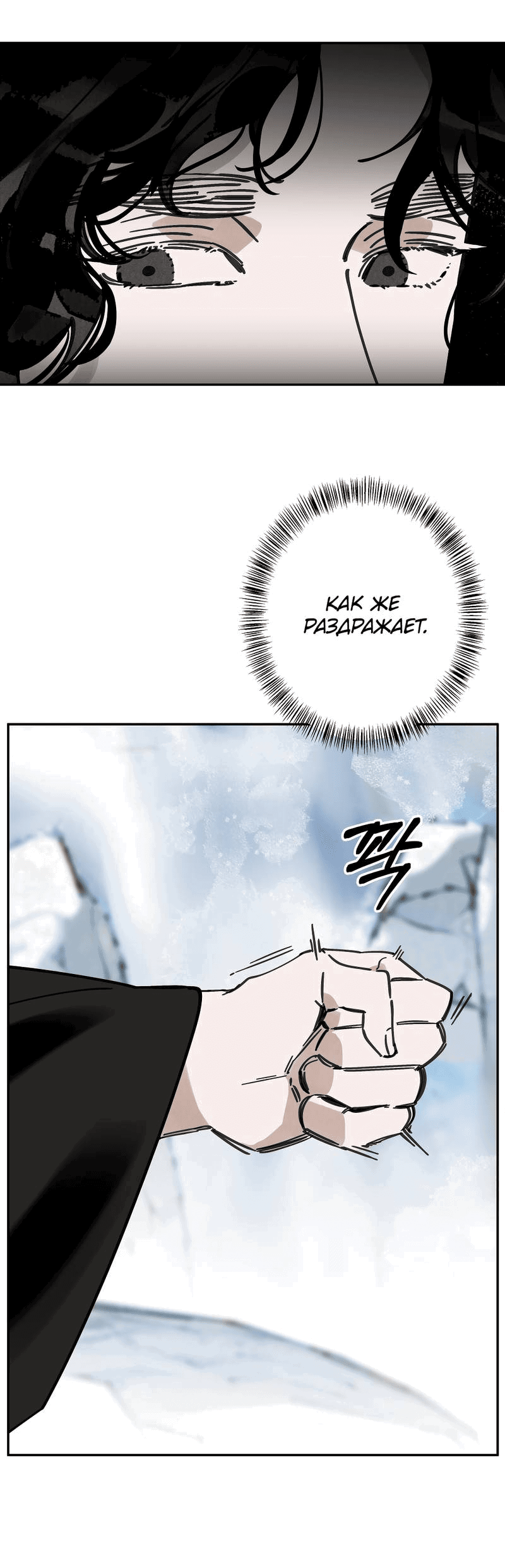 Манга Рукоять - Глава 78 Страница 12