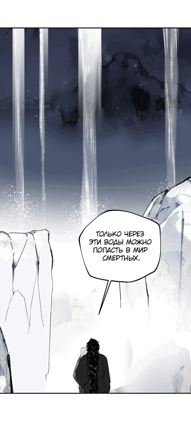 Манга Рукоять - Глава 78 Страница 26