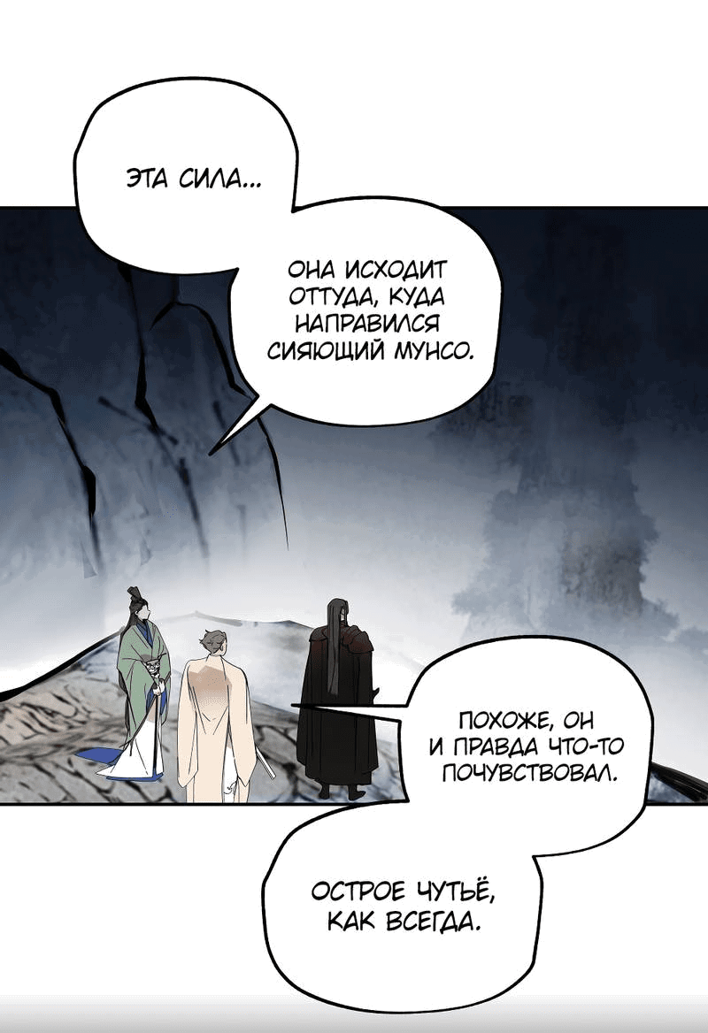 Манга Рукоять - Глава 78 Страница 18