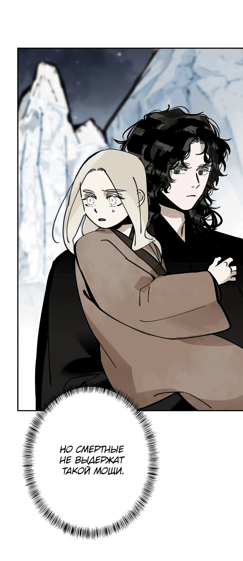 Манга Рукоять - Глава 78 Страница 11