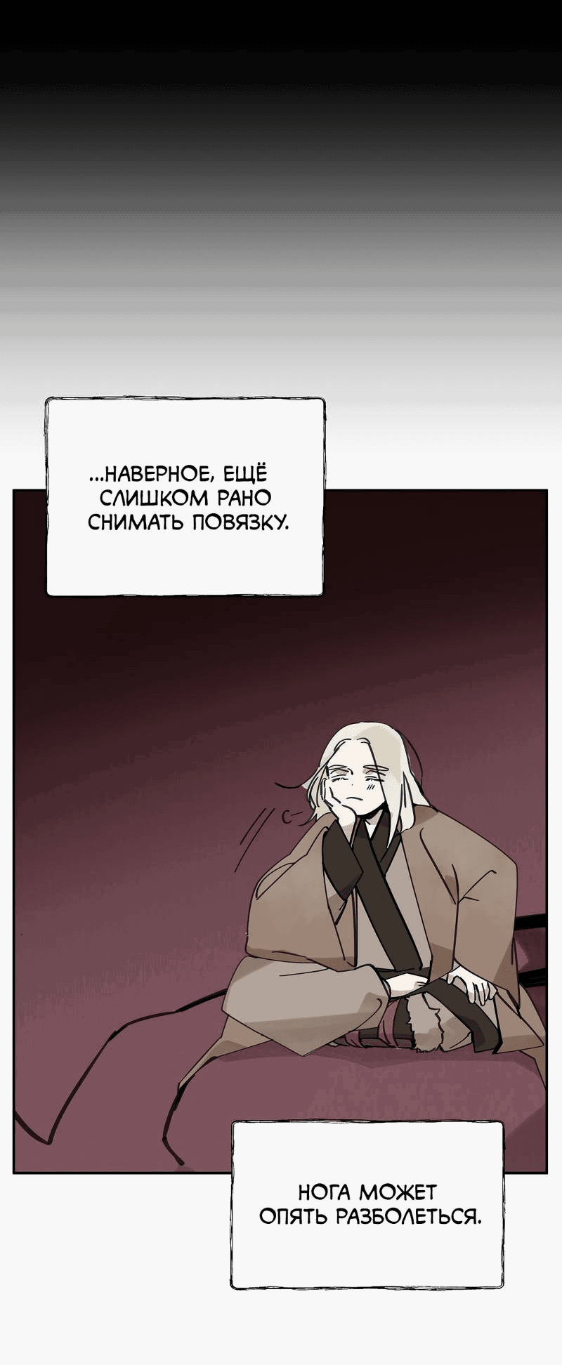 Манга Рукоять - Глава 78 Страница 46