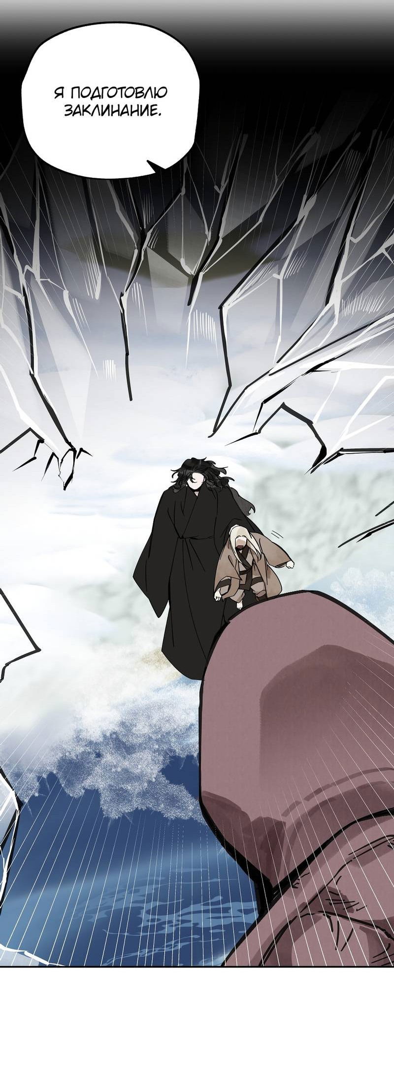 Манга Рукоять - Глава 78 Страница 19