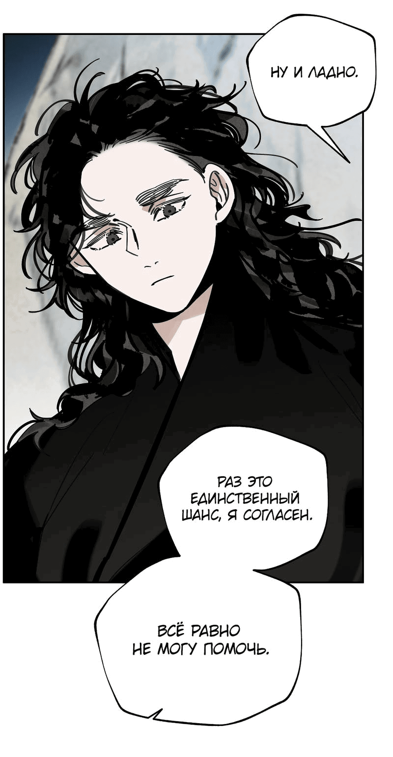 Манга Рукоять - Глава 78 Страница 30
