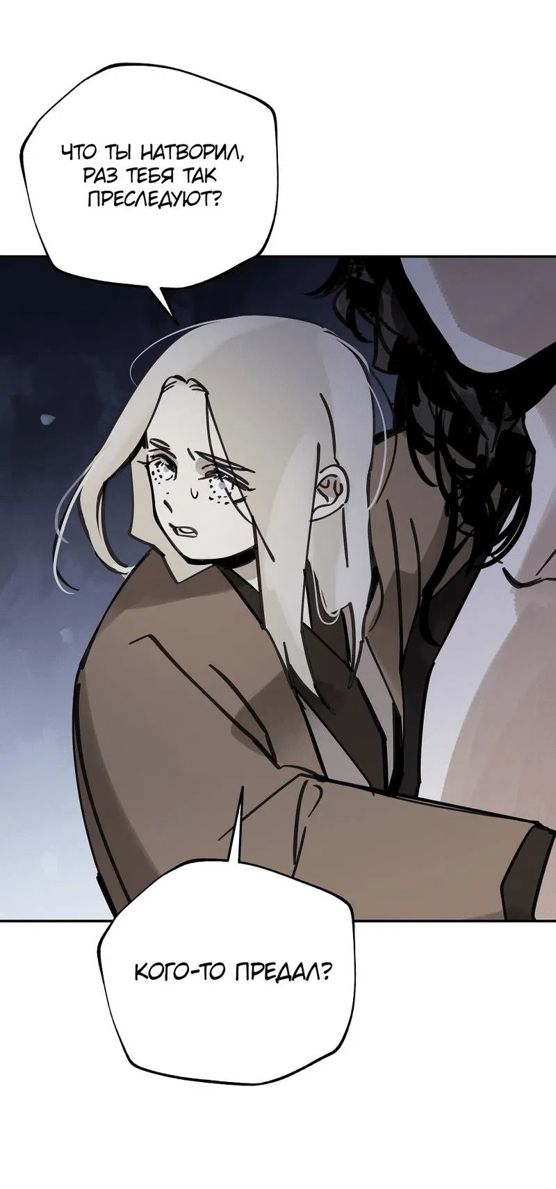 Манга Рукоять - Глава 78 Страница 2