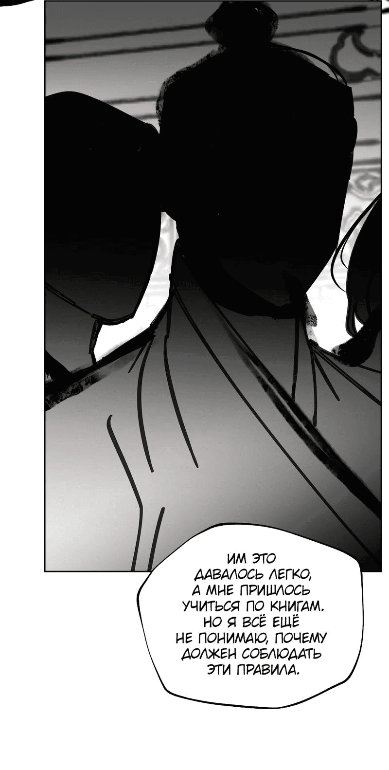 Манга Рукоять - Глава 77 Страница 24