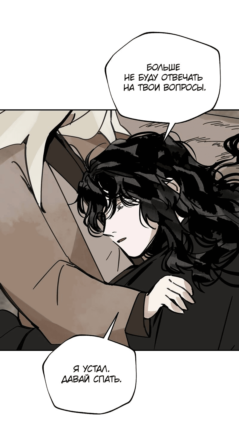 Манга Рукоять - Глава 77 Страница 44