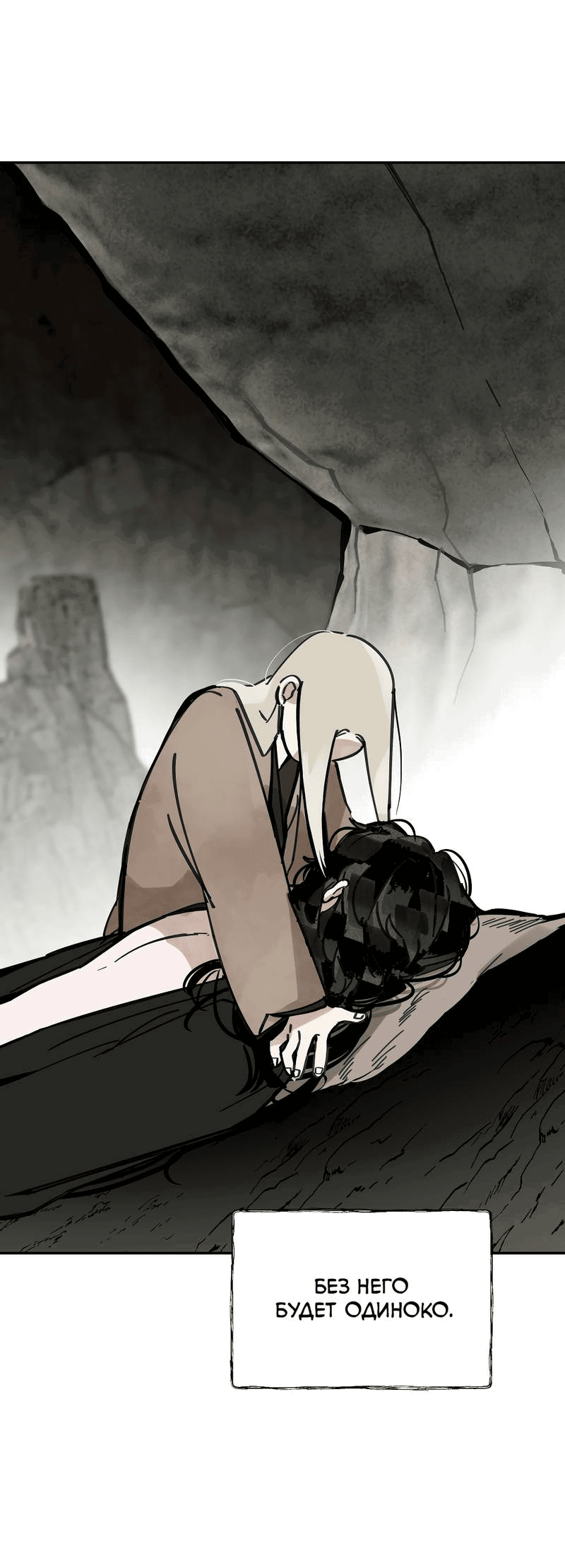 Манга Рукоять - Глава 77 Страница 13