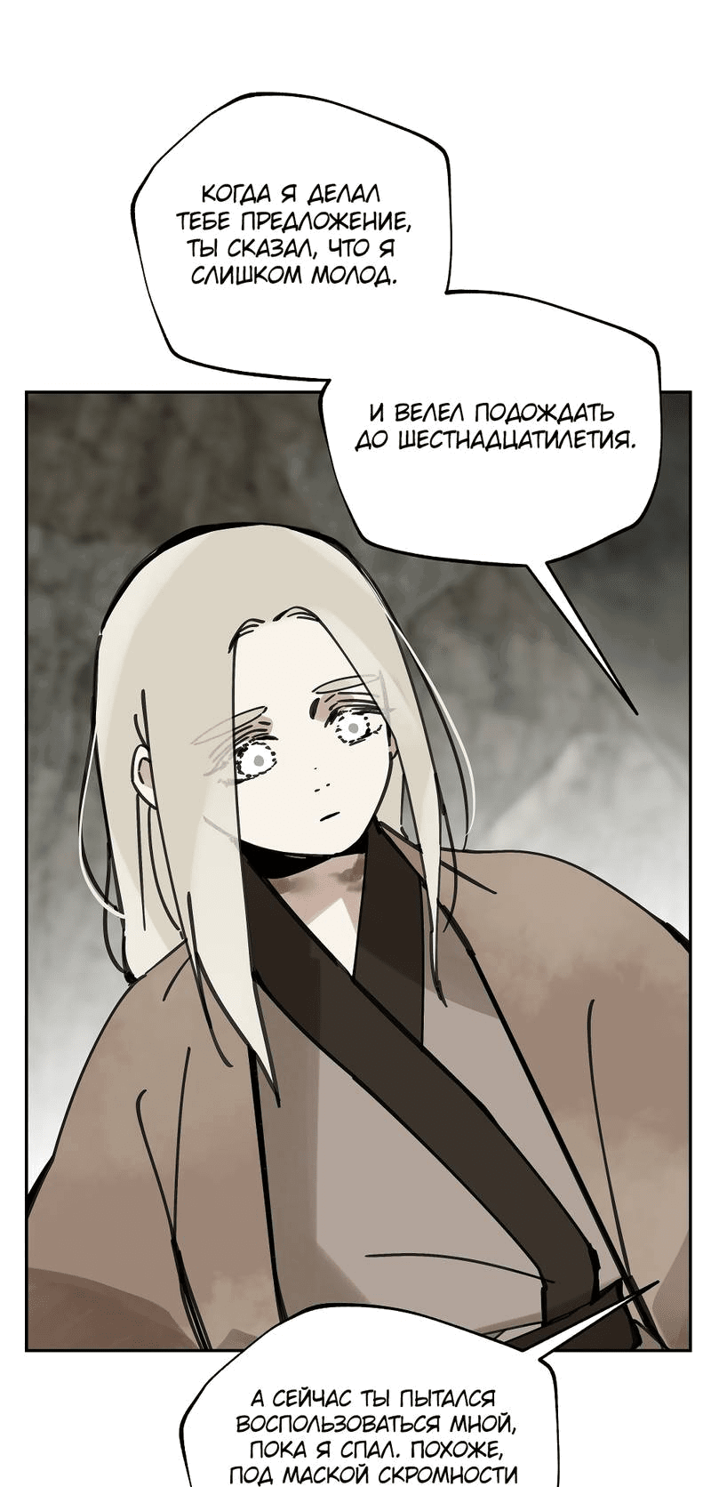 Манга Рукоять - Глава 77 Страница 18