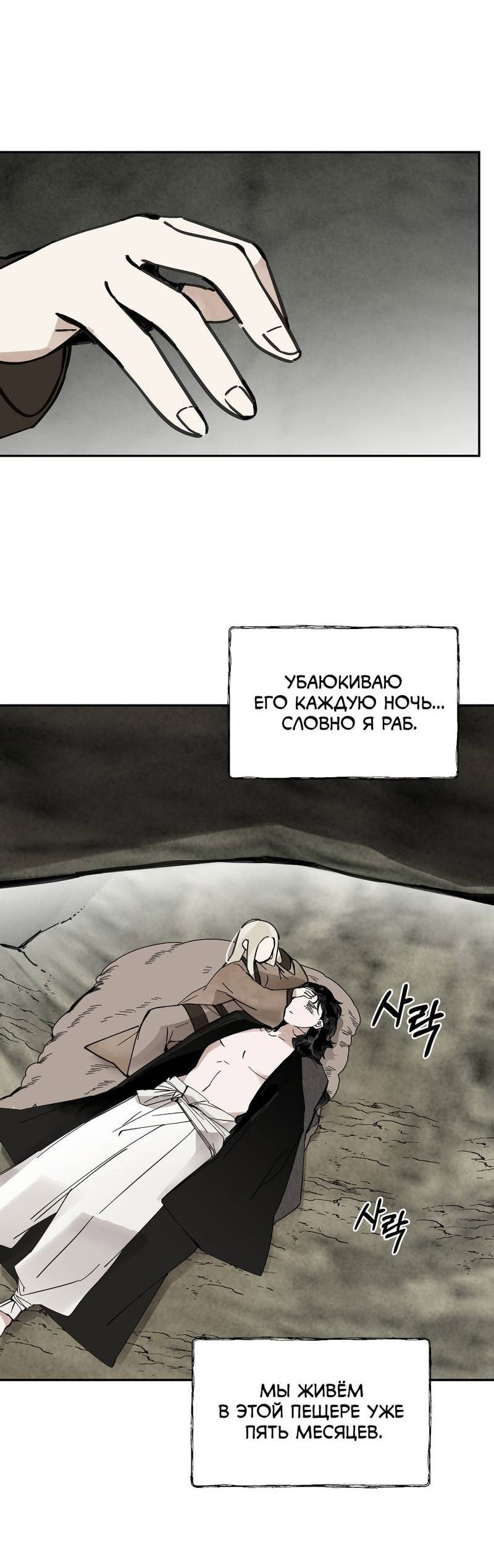 Манга Рукоять - Глава 77 Страница 5