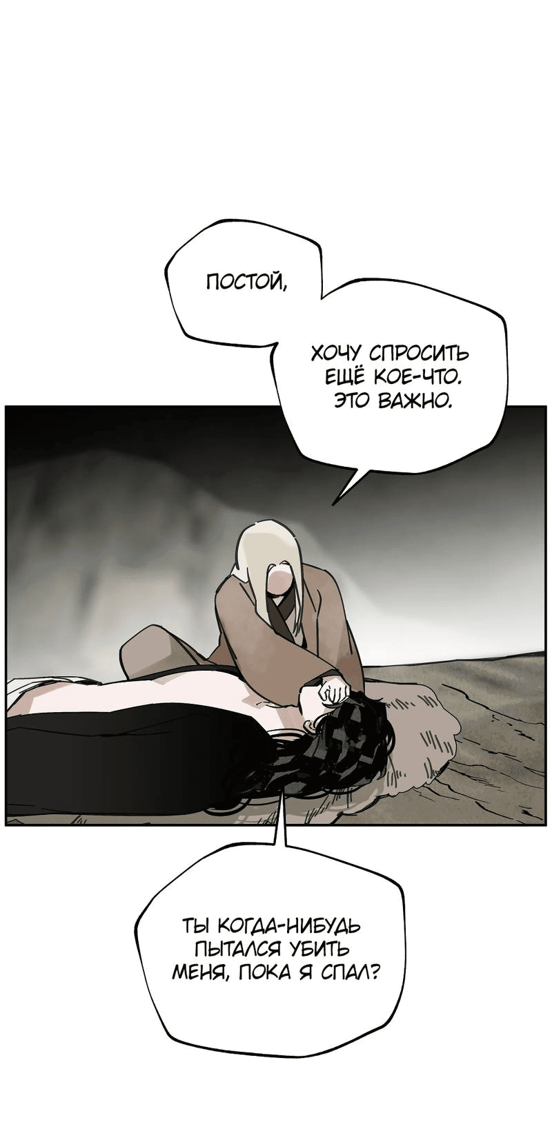 Манга Рукоять - Глава 77 Страница 31