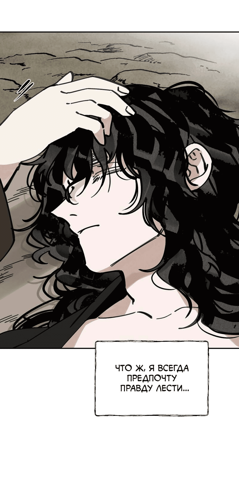 Манга Рукоять - Глава 77 Страница 12