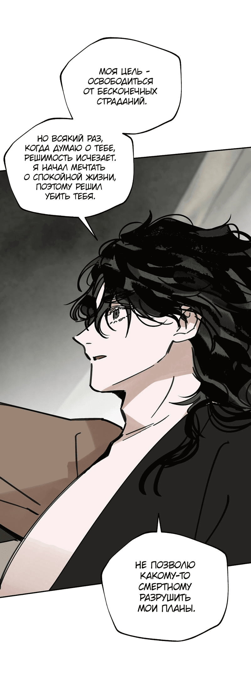 Манга Рукоять - Глава 77 Страница 36