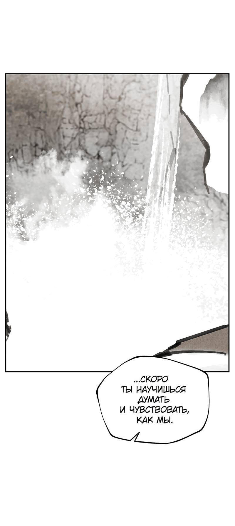 Манга Рукоять - Глава 77 Страница 3