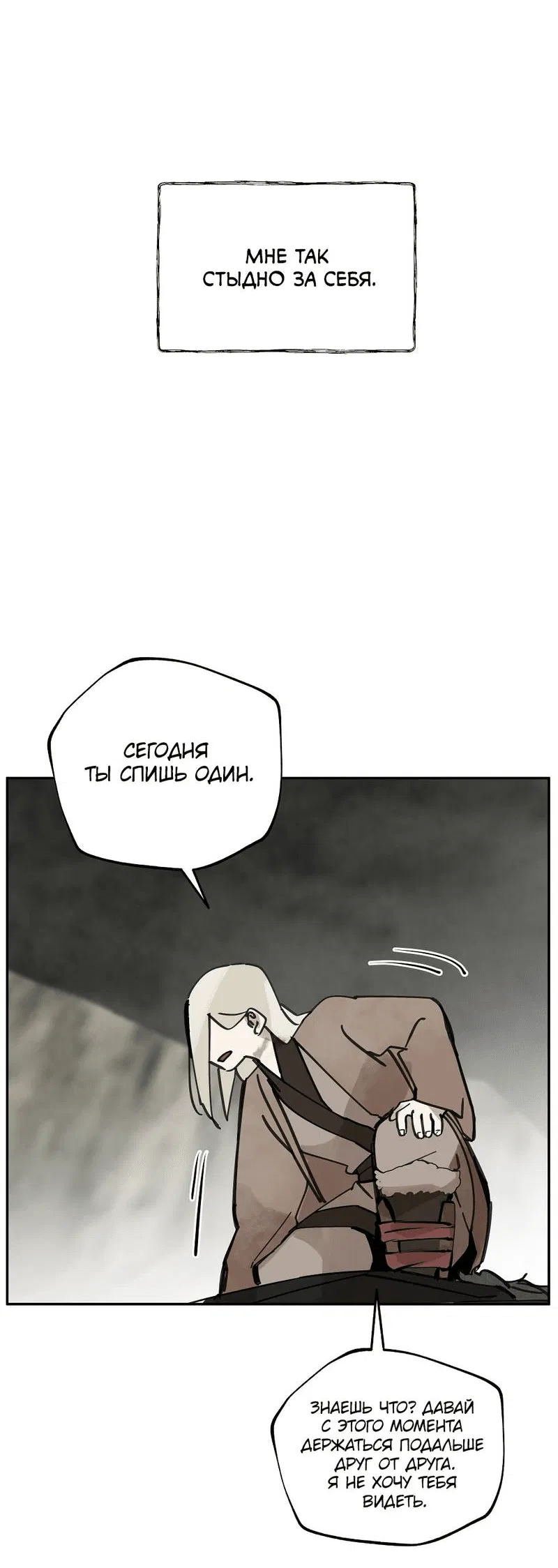 Манга Рукоять - Глава 77 Страница 41