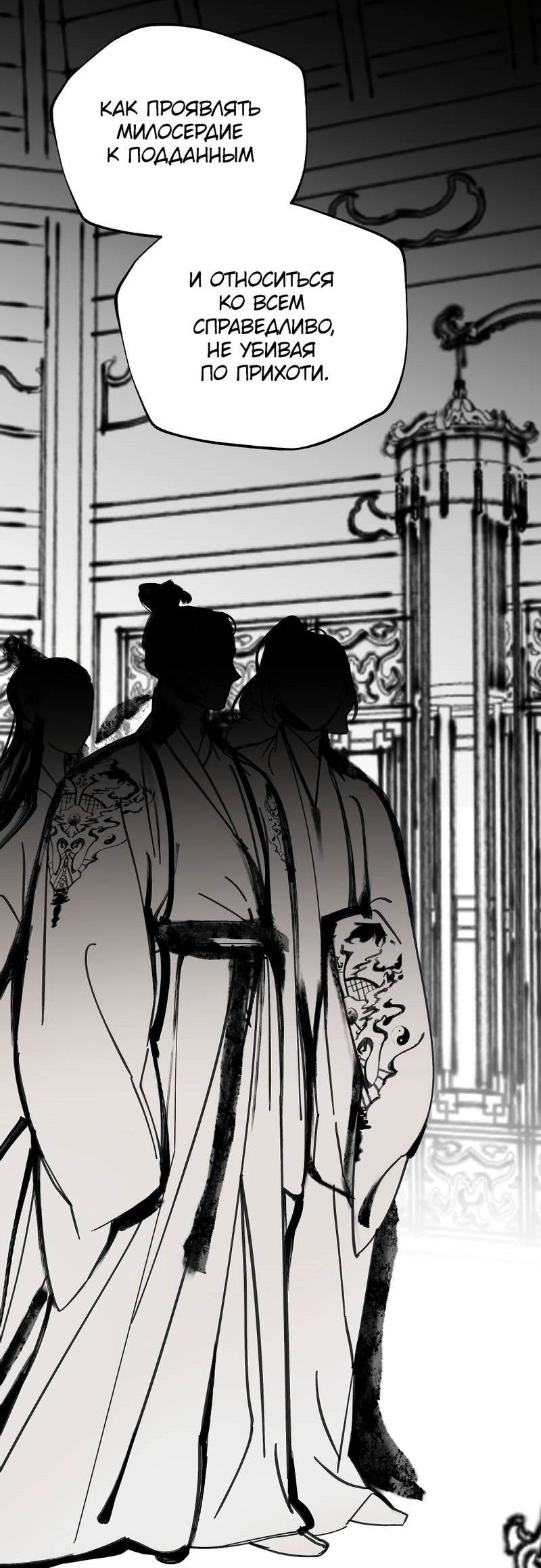 Манга Рукоять - Глава 77 Страница 23