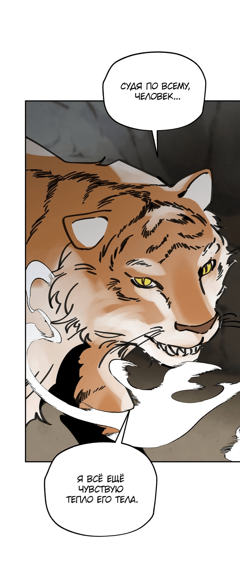 Манга Рукоять - Глава 77 Страница 62