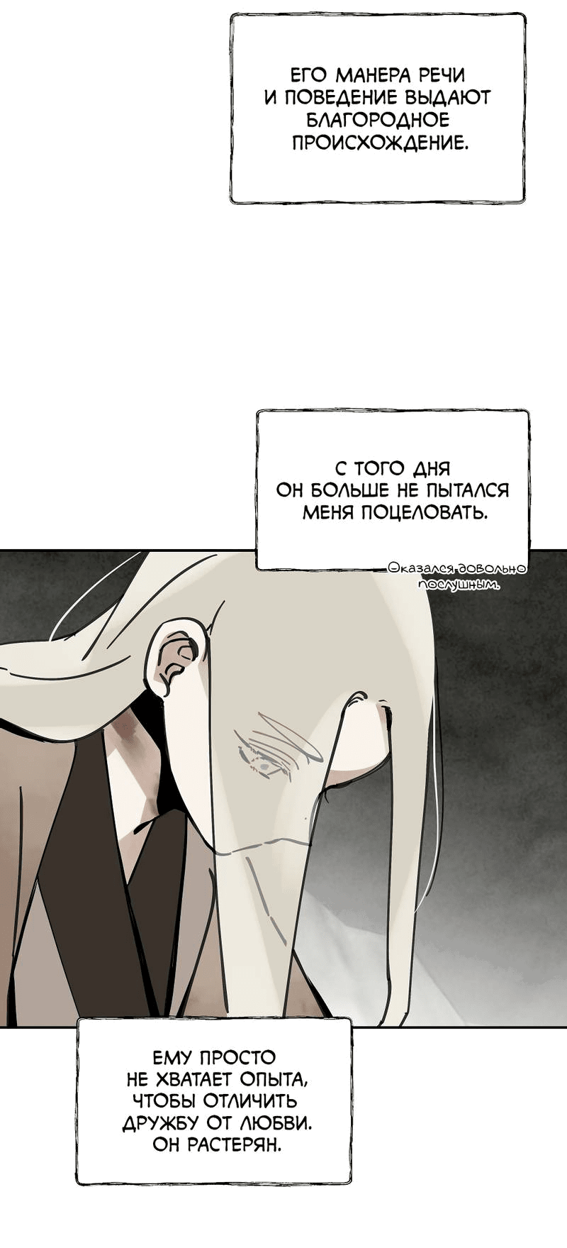 Манга Рукоять - Глава 77 Страница 16