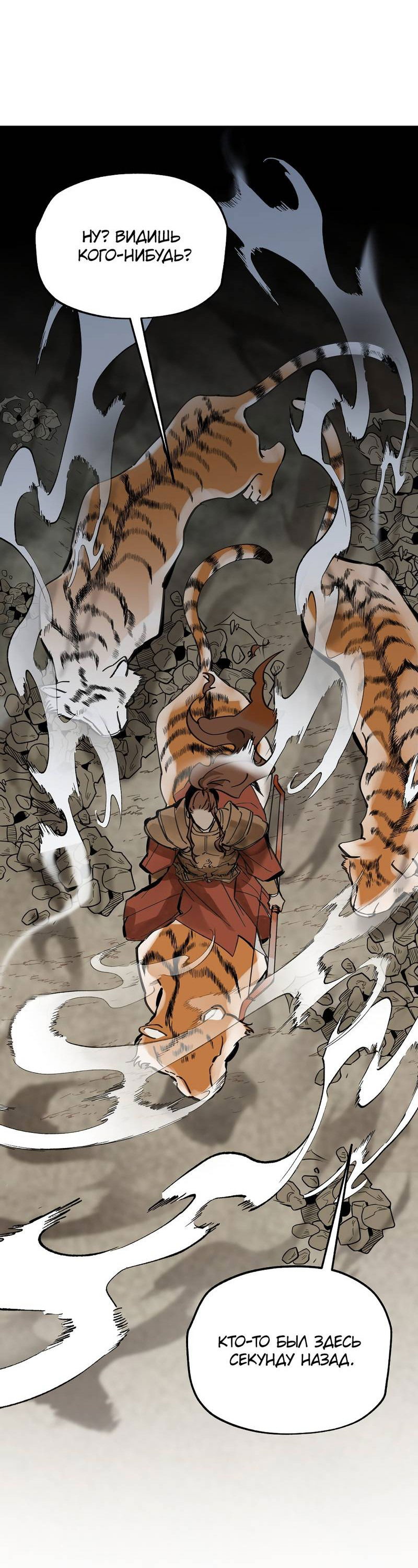 Манга Рукоять - Глава 77 Страница 60
