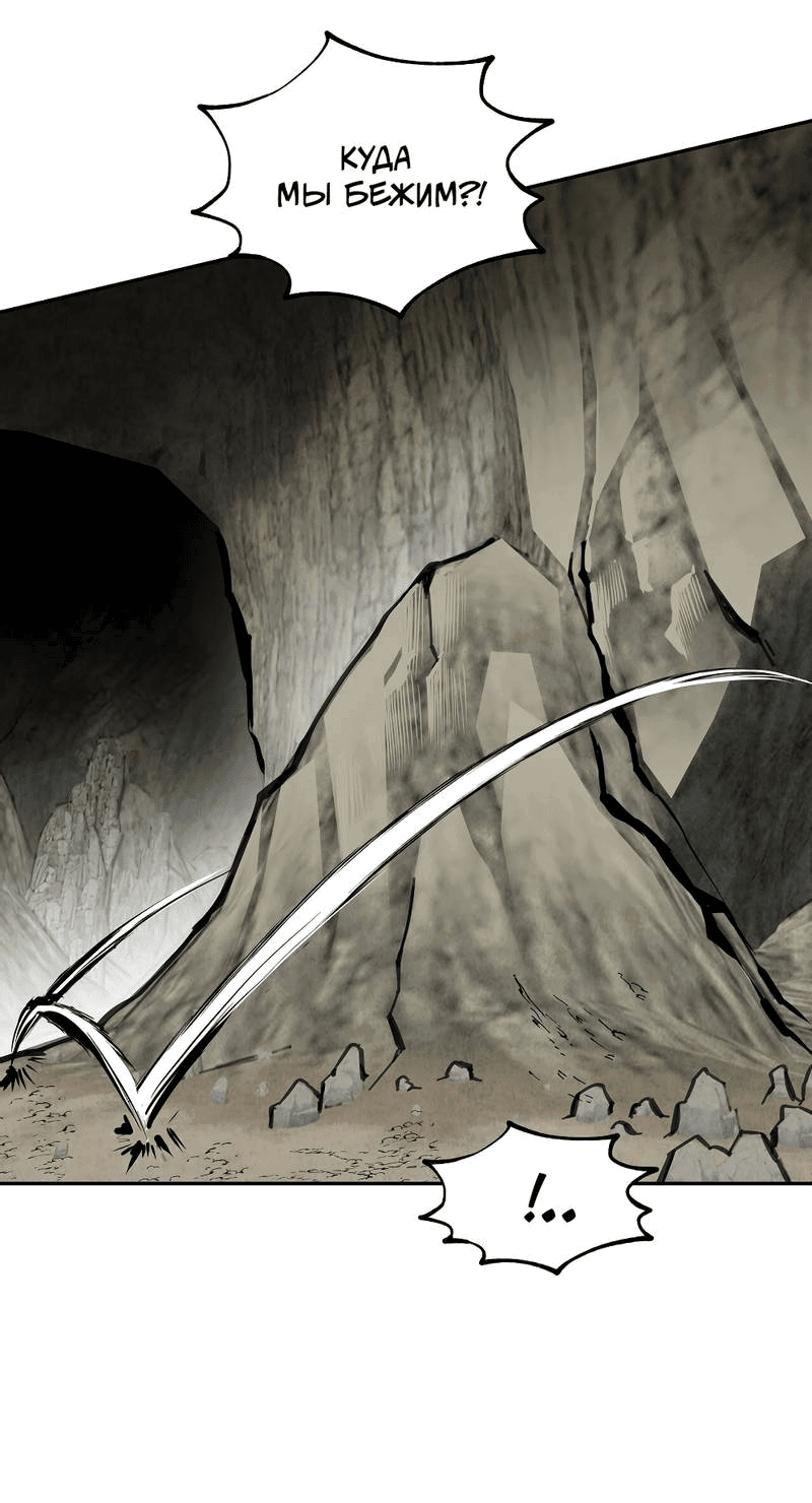 Манга Рукоять - Глава 77 Страница 55