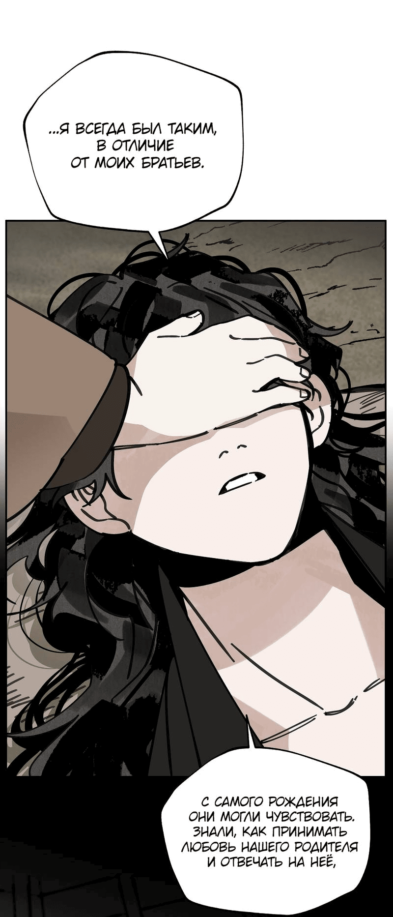 Манга Рукоять - Глава 77 Страница 22