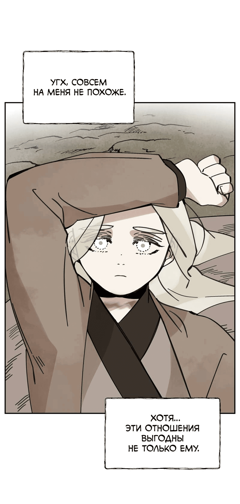 Манга Рукоять - Глава 77 Страница 48