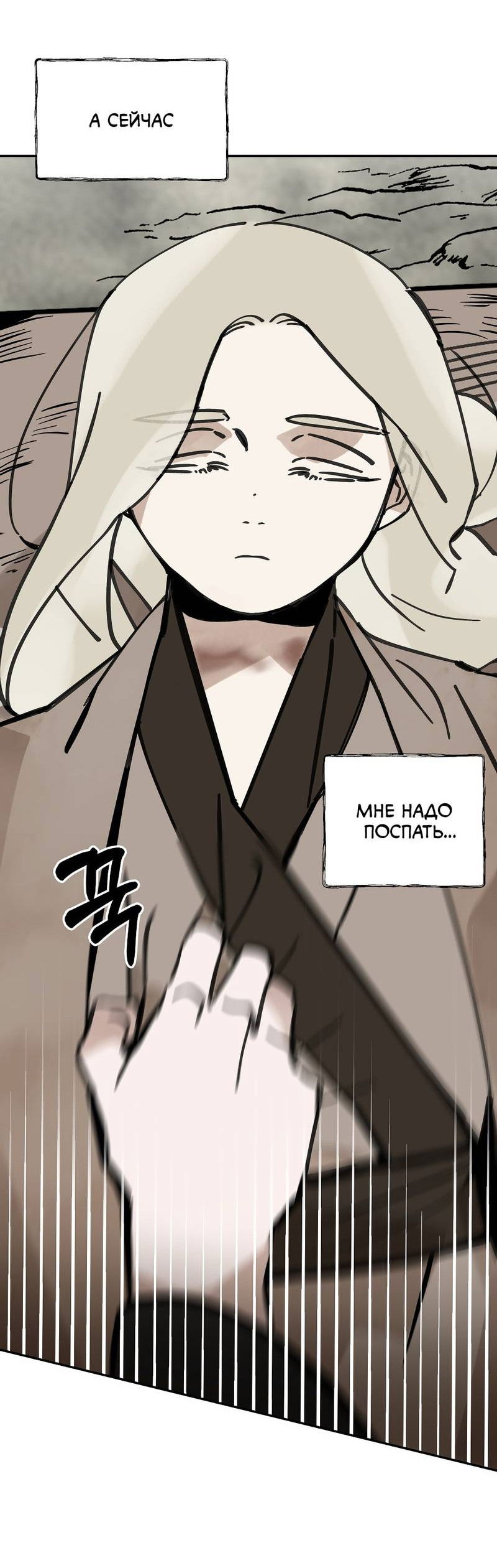 Манга Рукоять - Глава 77 Страница 53