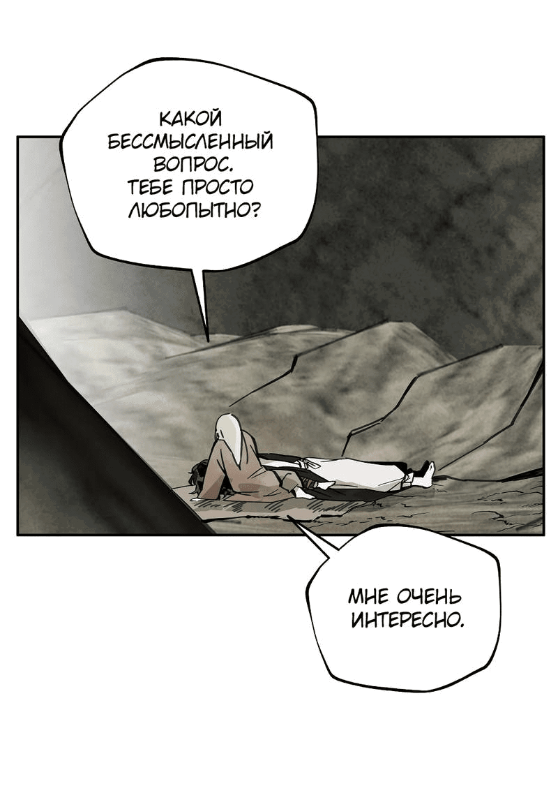 Манга Рукоять - Глава 77 Страница 21