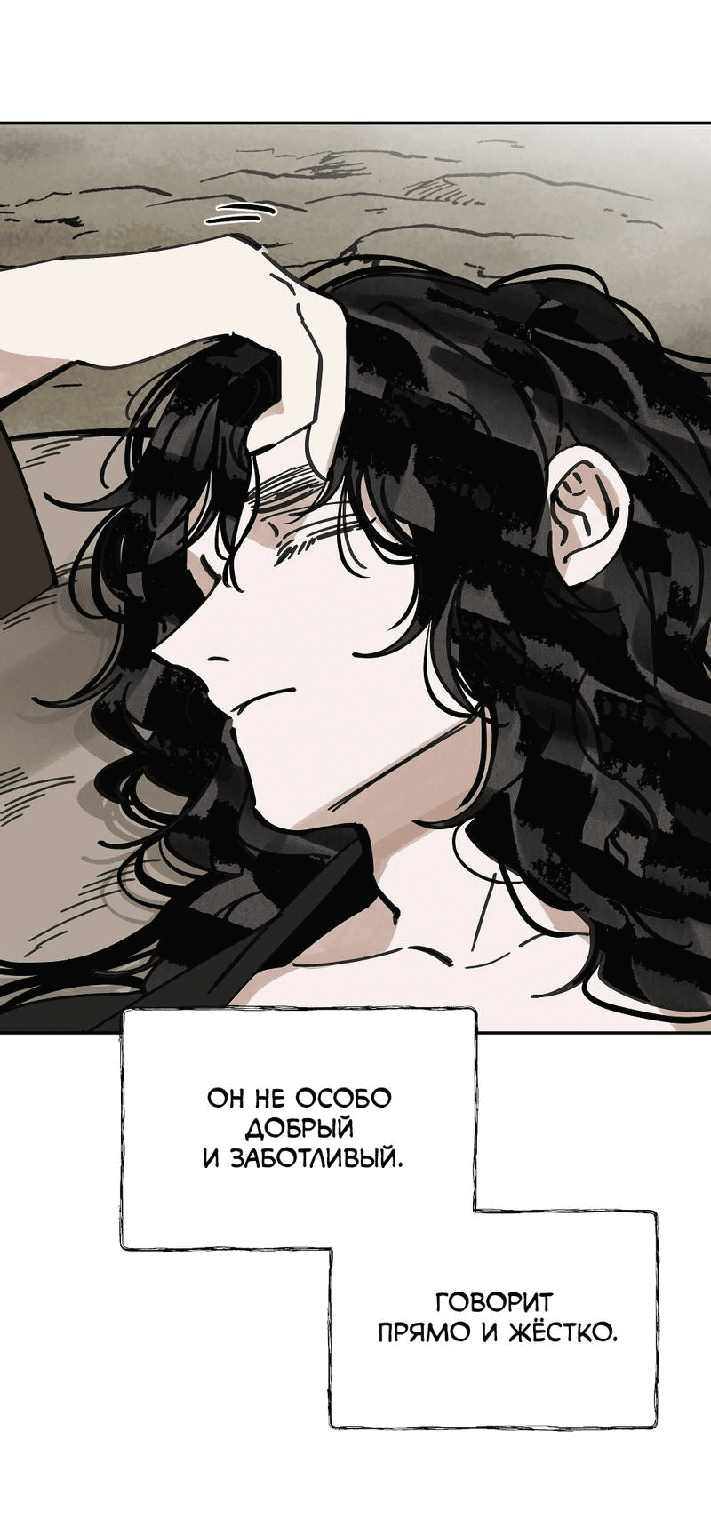Манга Рукоять - Глава 77 Страница 11