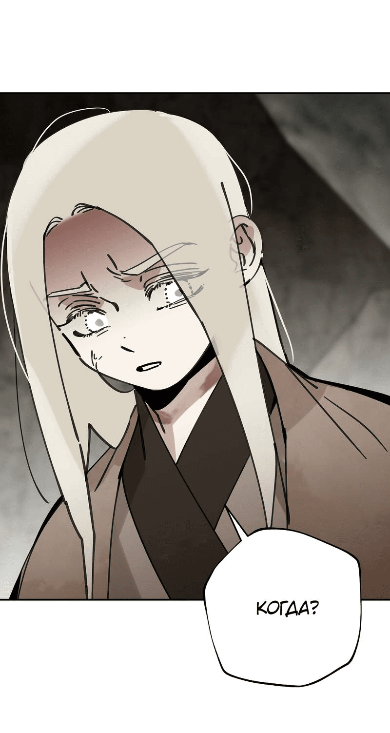 Манга Рукоять - Глава 77 Страница 34
