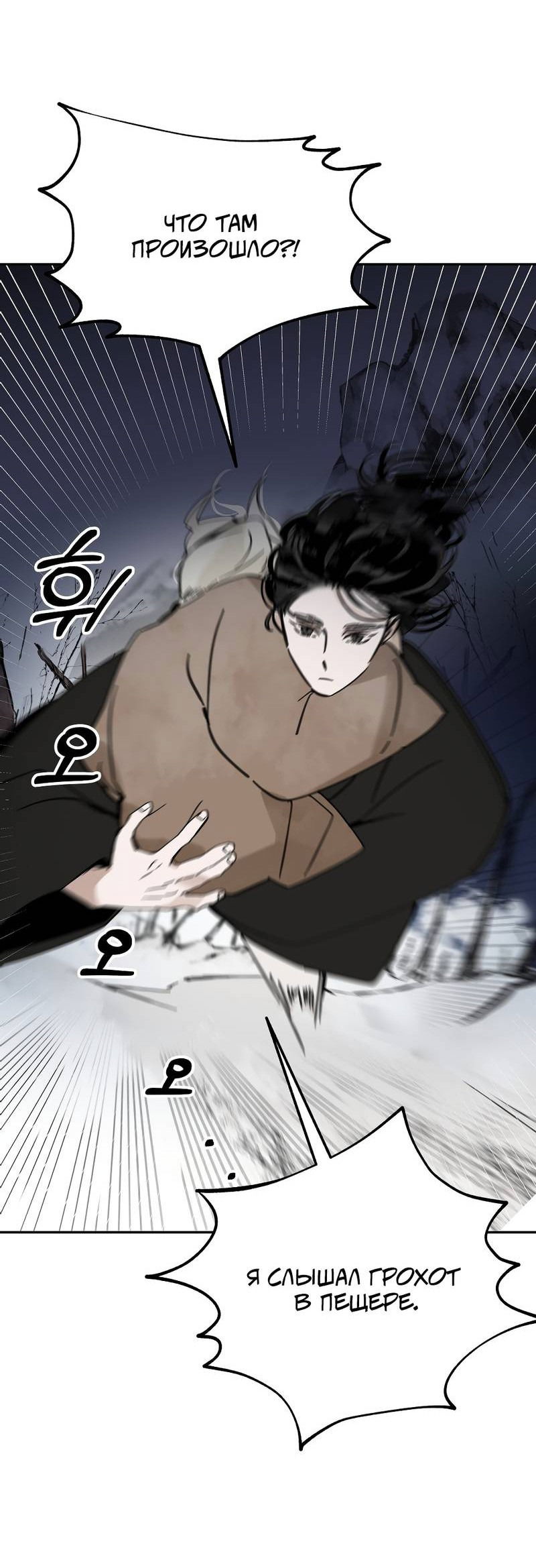 Манга Рукоять - Глава 77 Страница 66