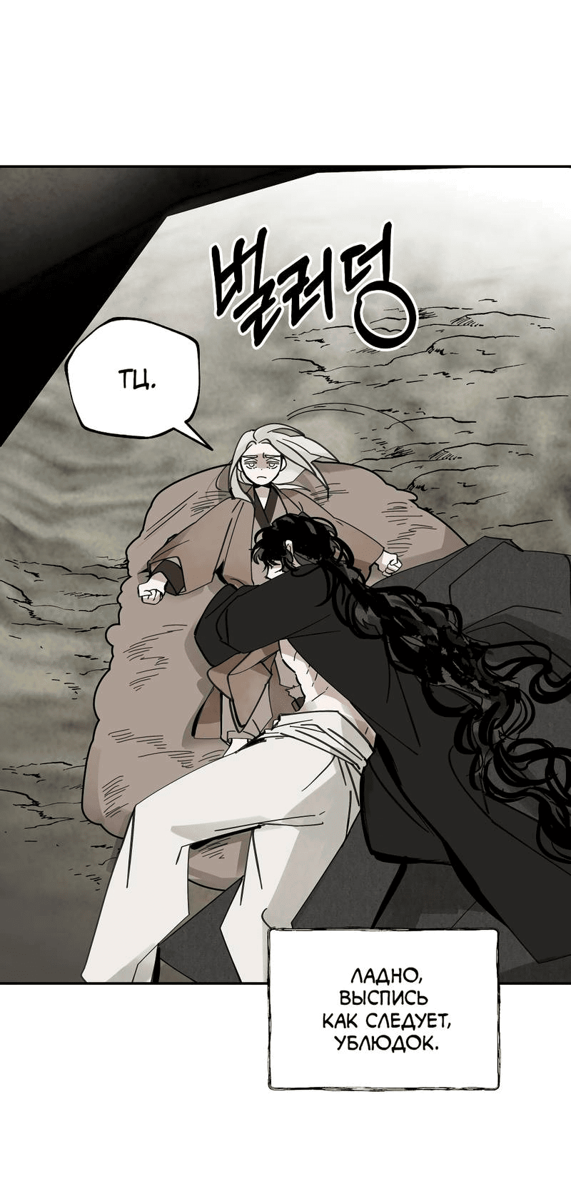 Манга Рукоять - Глава 77 Страница 46