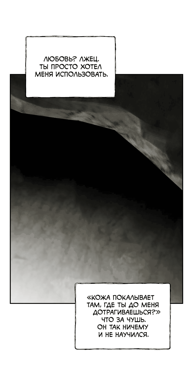 Манга Рукоять - Глава 77 Страница 47