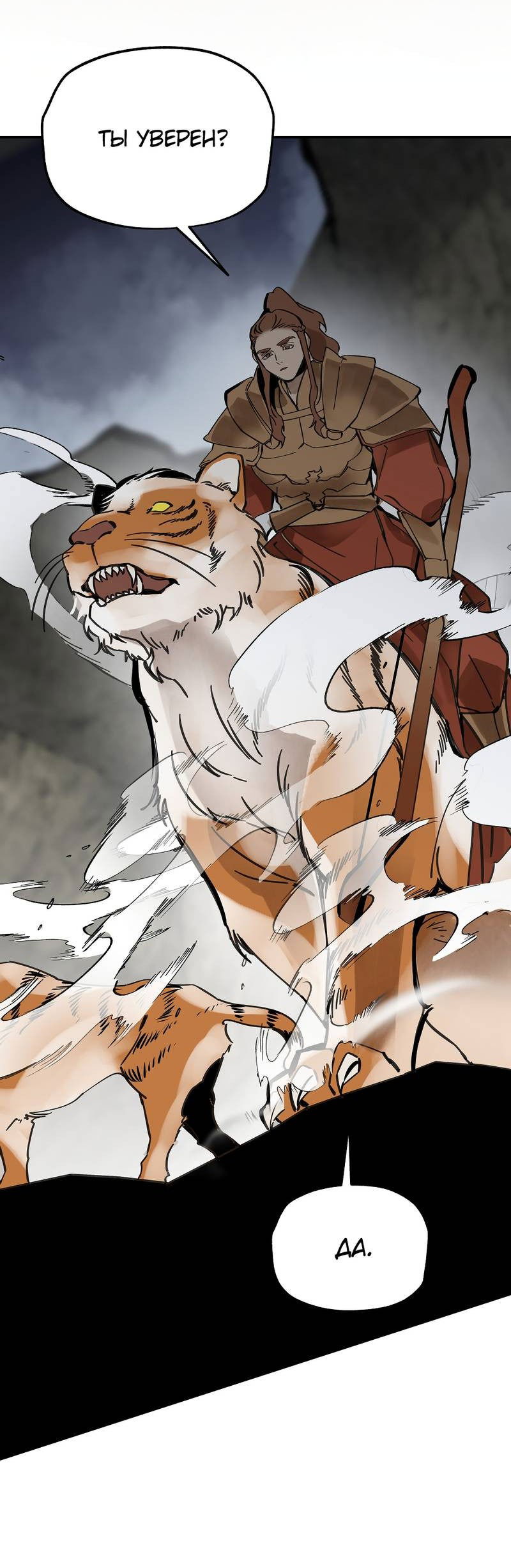 Манга Рукоять - Глава 77 Страница 61