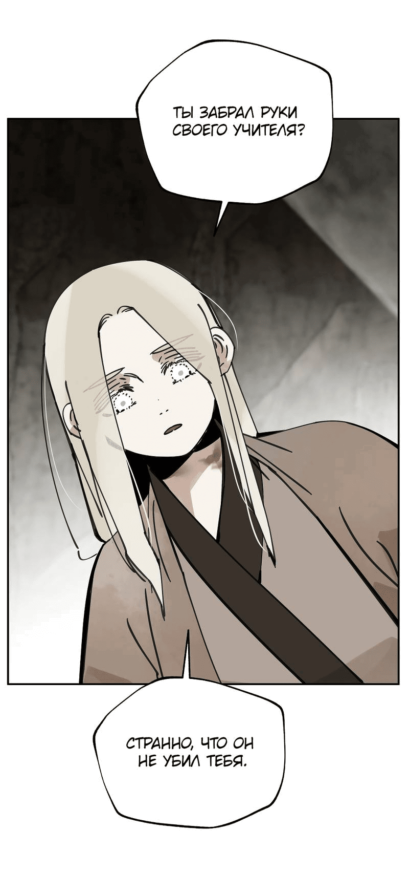 Манга Рукоять - Глава 77 Страница 26