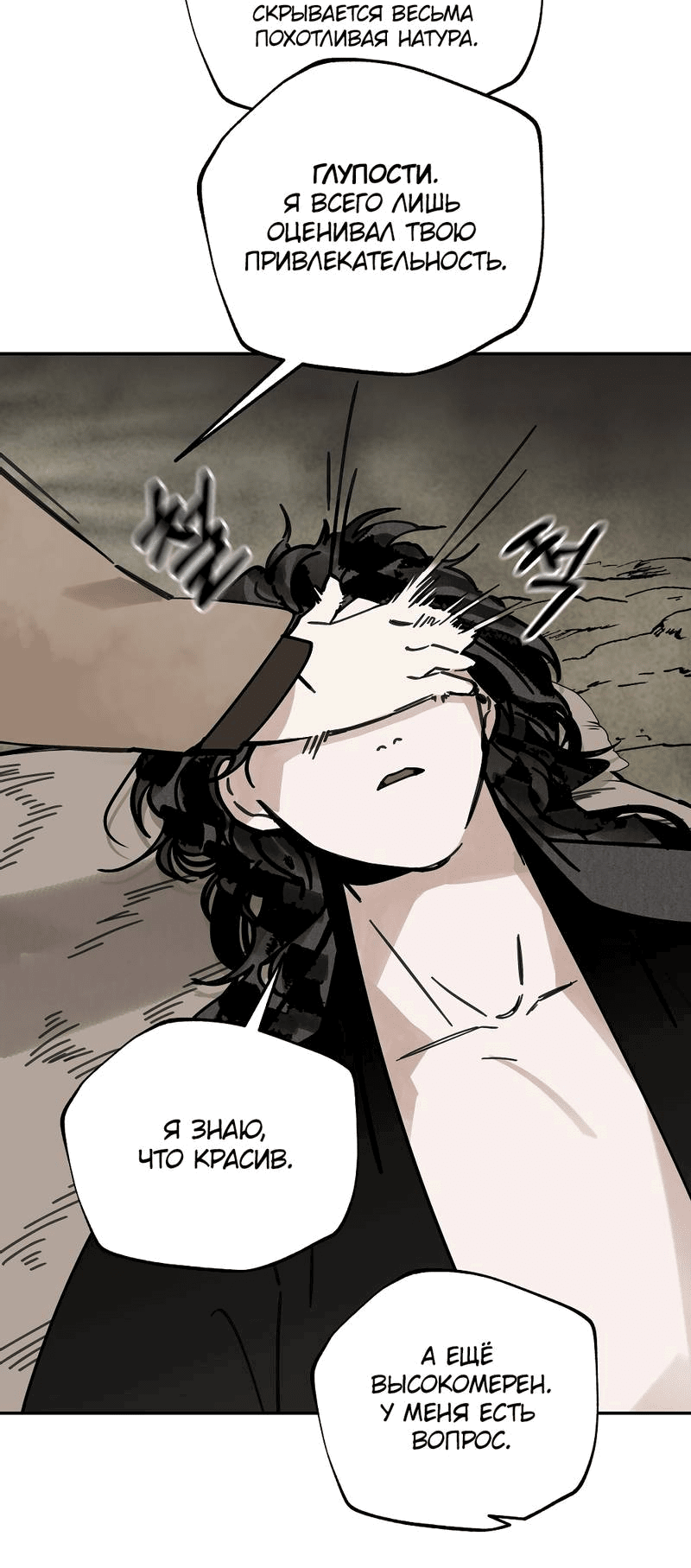 Манга Рукоять - Глава 77 Страница 19