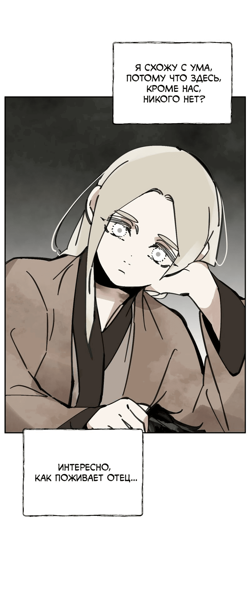 Манга Рукоять - Глава 77 Страница 7