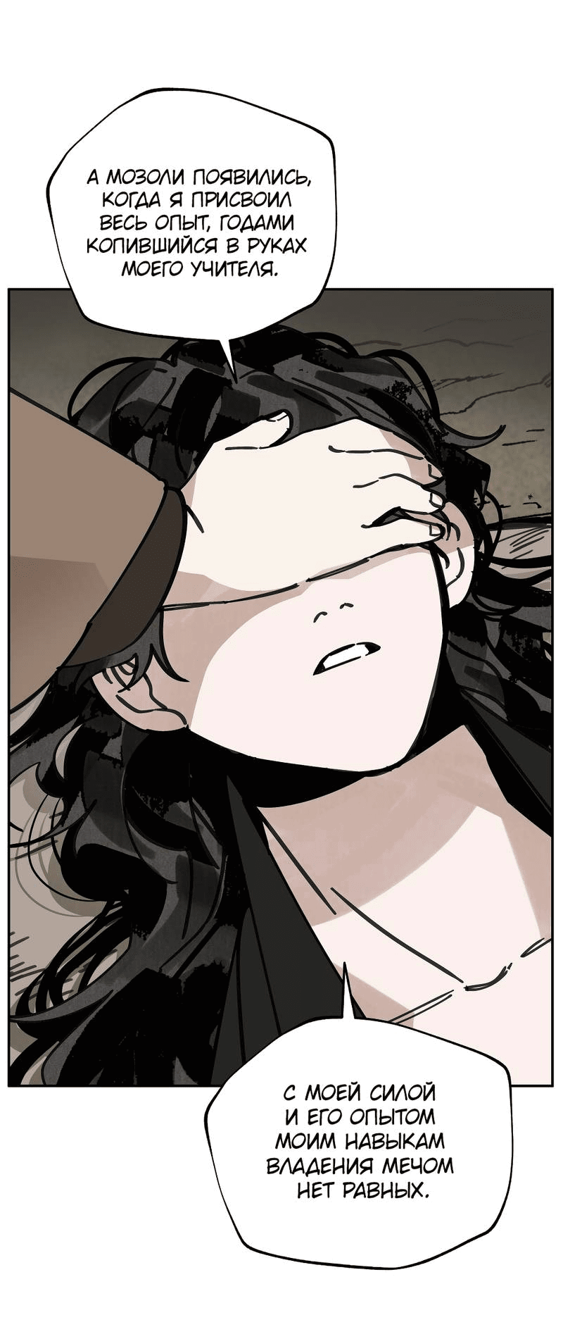 Манга Рукоять - Глава 77 Страница 25