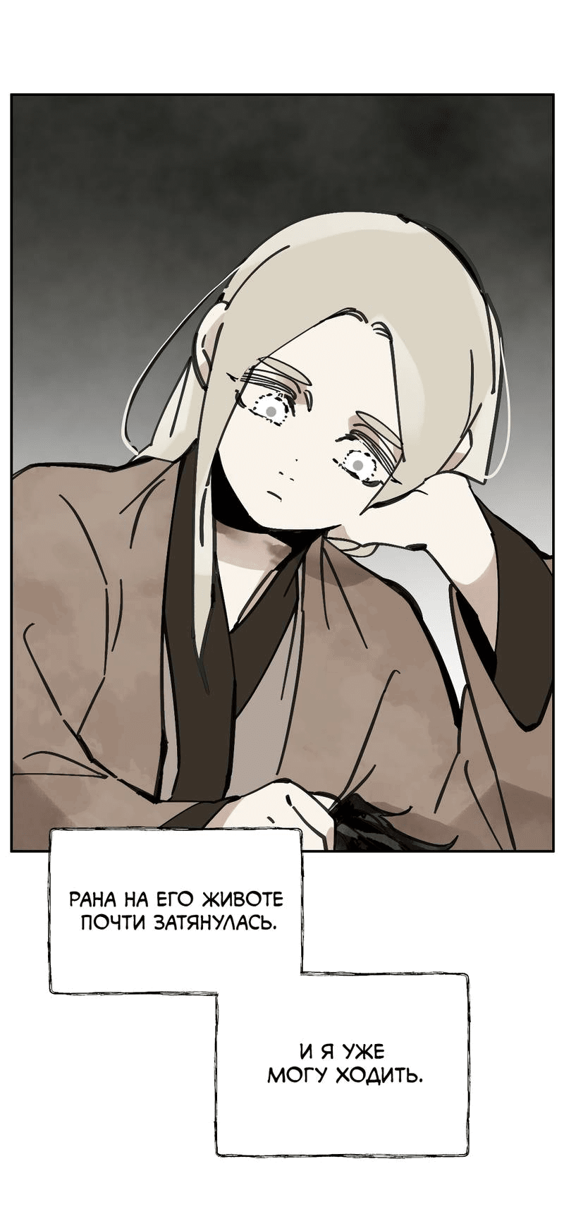 Манга Рукоять - Глава 77 Страница 8