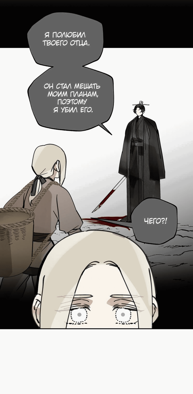Манга Рукоять - Глава 77 Страница 51