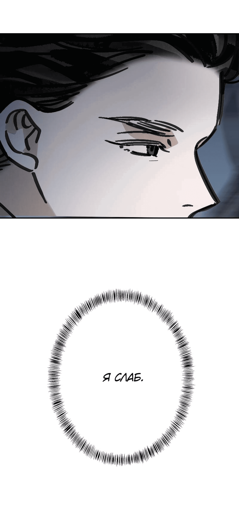 Манга Рукоять - Глава 77 Страница 68