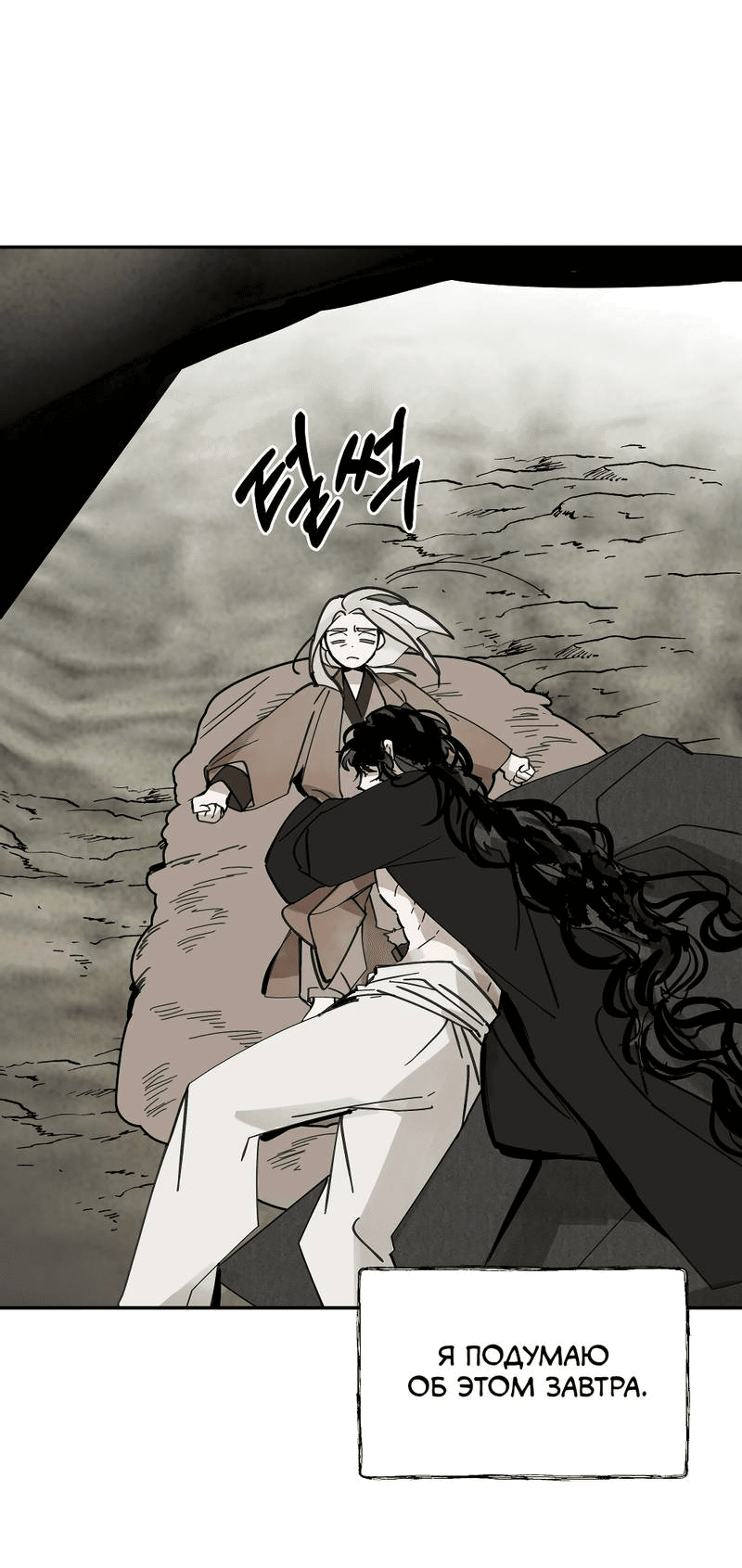 Манга Рукоять - Глава 77 Страница 52