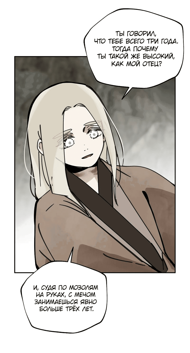 Манга Рукоять - Глава 77 Страница 20