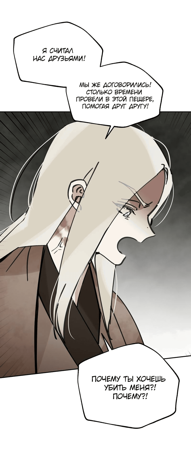 Манга Рукоять - Глава 77 Страница 35