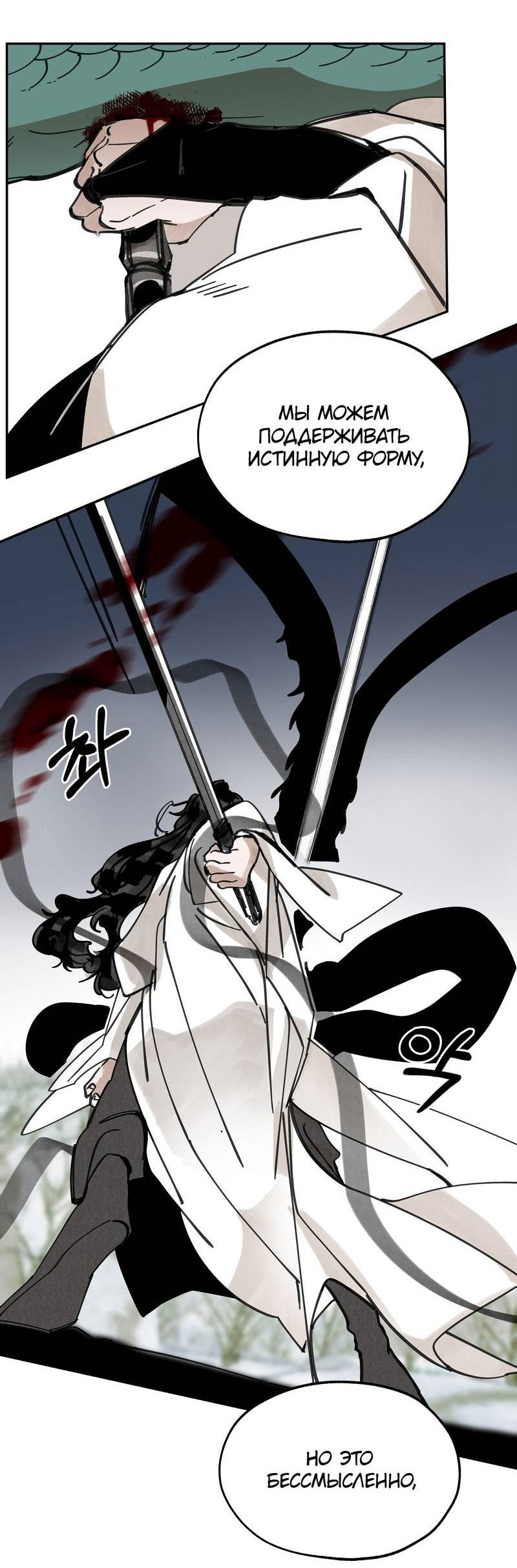 Манга Рукоять - Глава 79 Страница 30