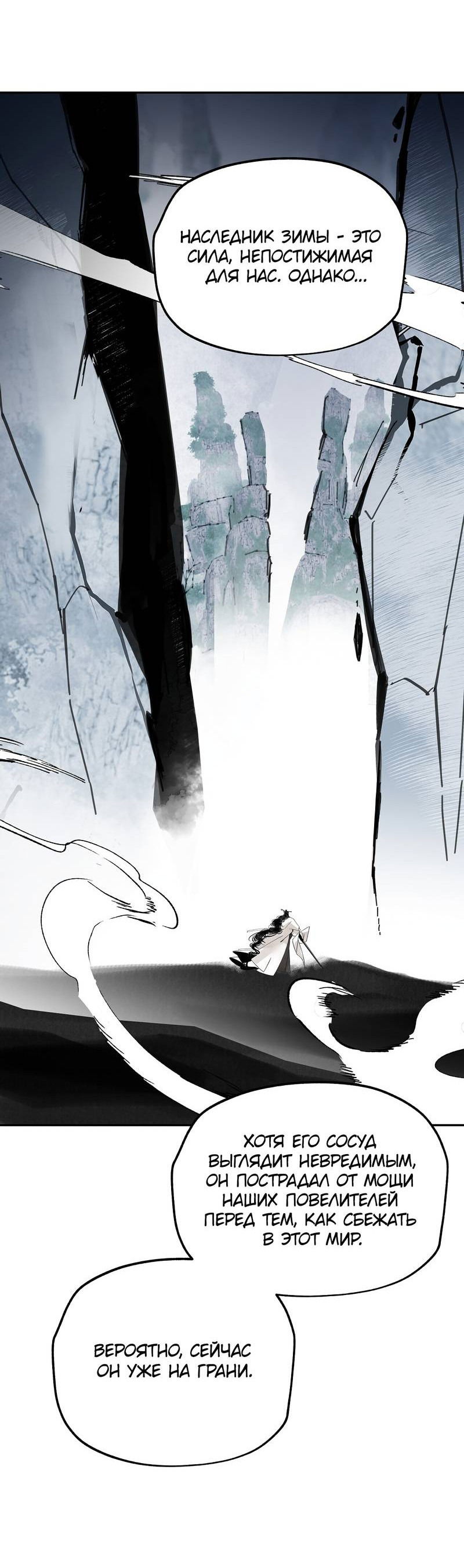 Манга Рукоять - Глава 79 Страница 13