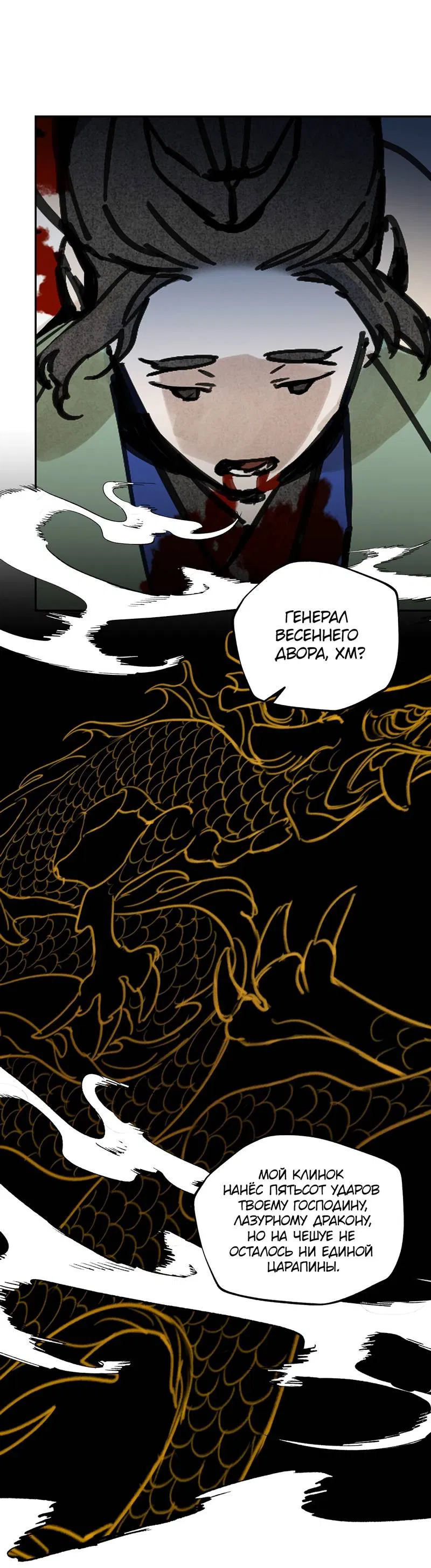 Манга Рукоять - Глава 79 Страница 40